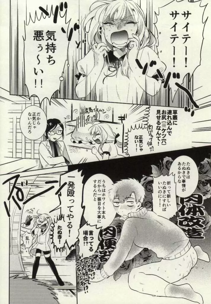 薬研様!!哀れなたぬきをお救い下さい - page4