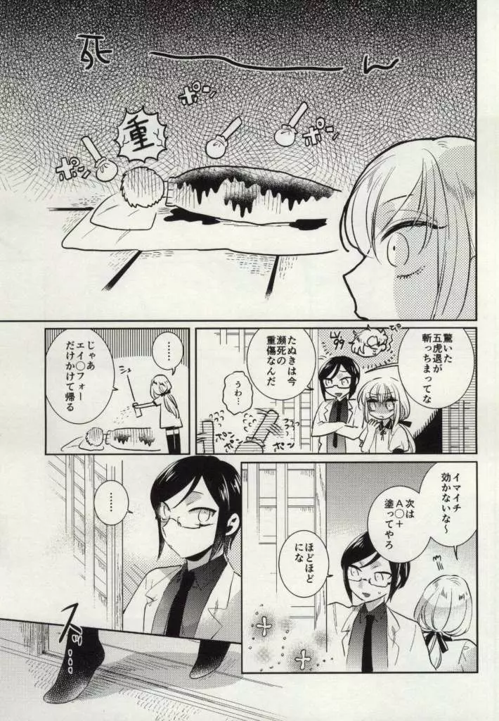 薬研様!!哀れなたぬきをお救い下さい - page5