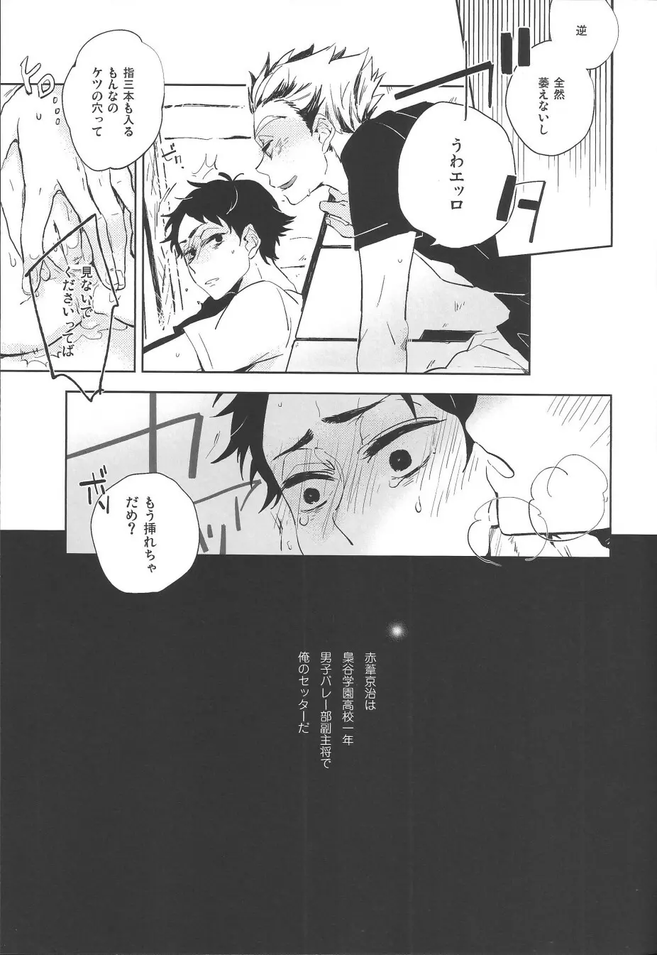 夜明け前がいちばん暗い 2 - page11