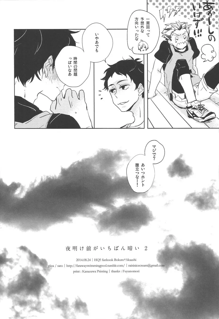 夜明け前がいちばん暗い 2 - page28