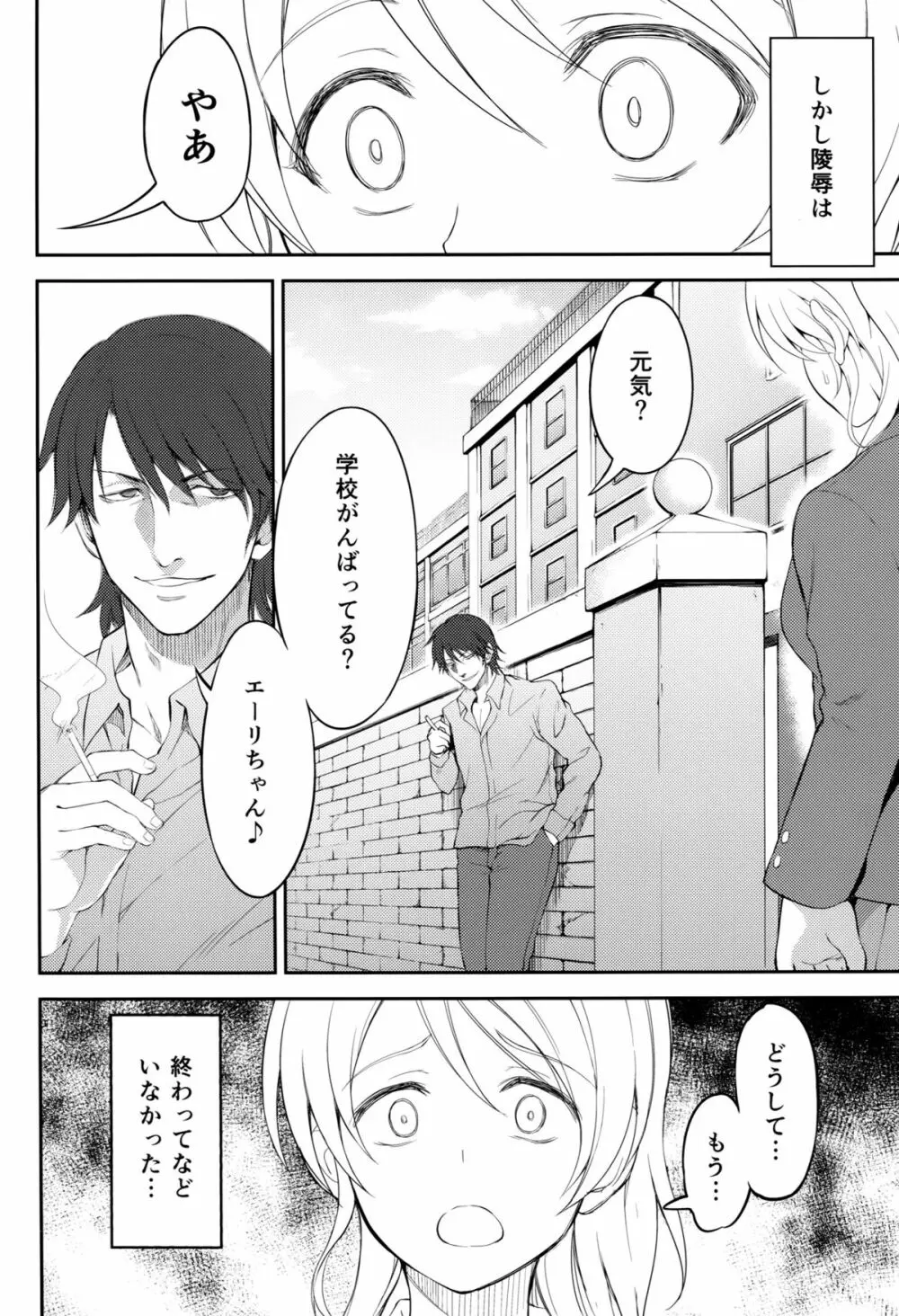 監禁、輪姦、エリーチカ2 - page7