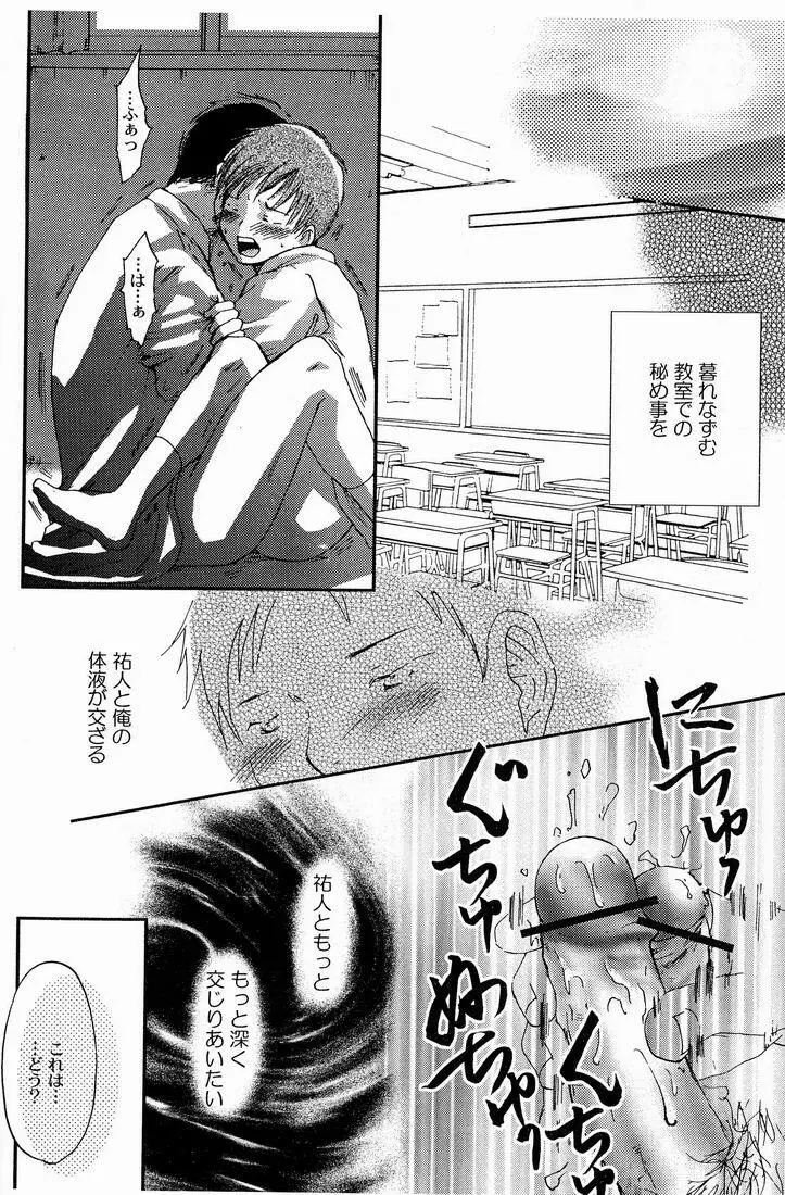 君かぐわしく、散るらん - page5