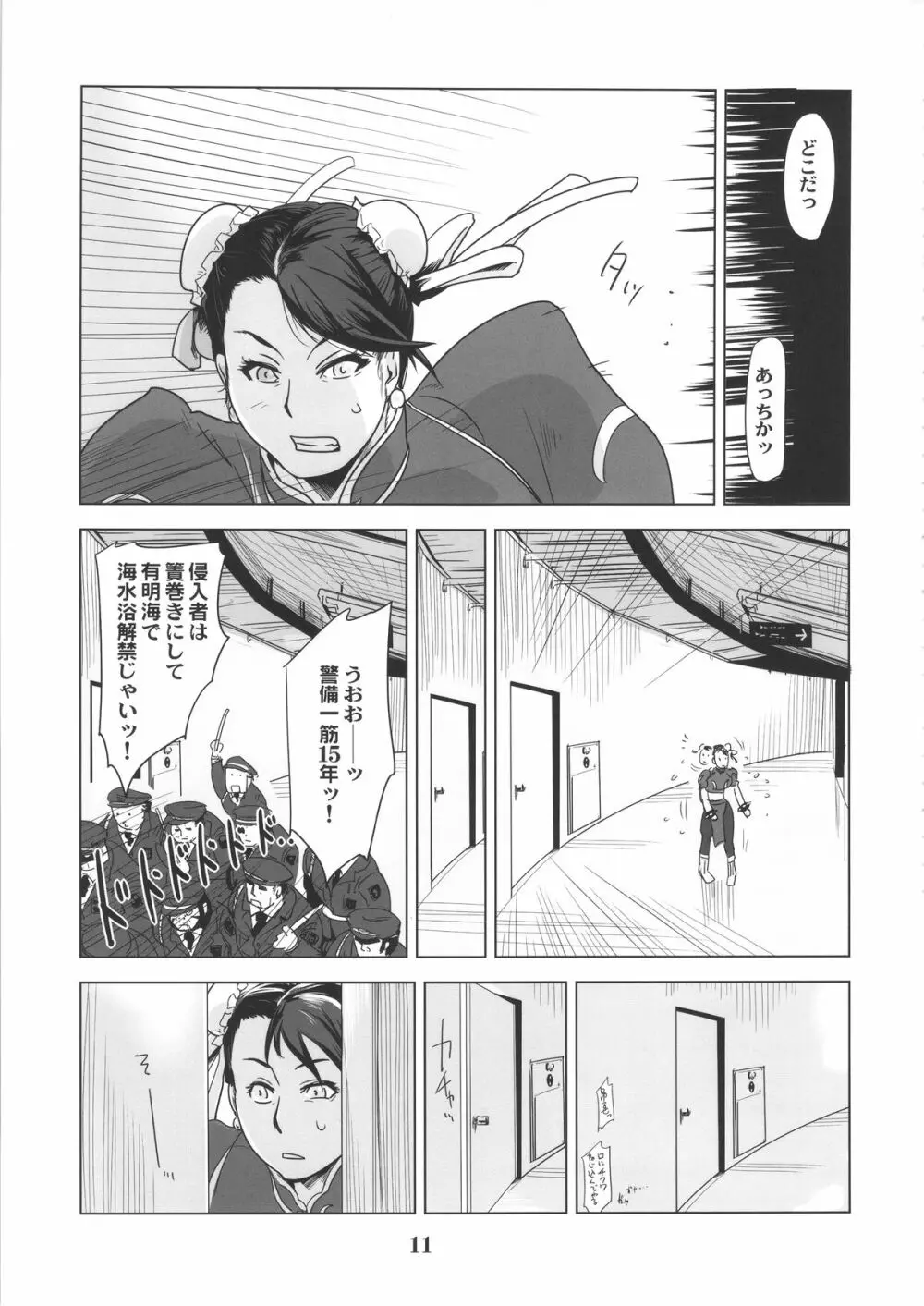 四次元殺法コンビvs不知火舞ラウンド4 - page10