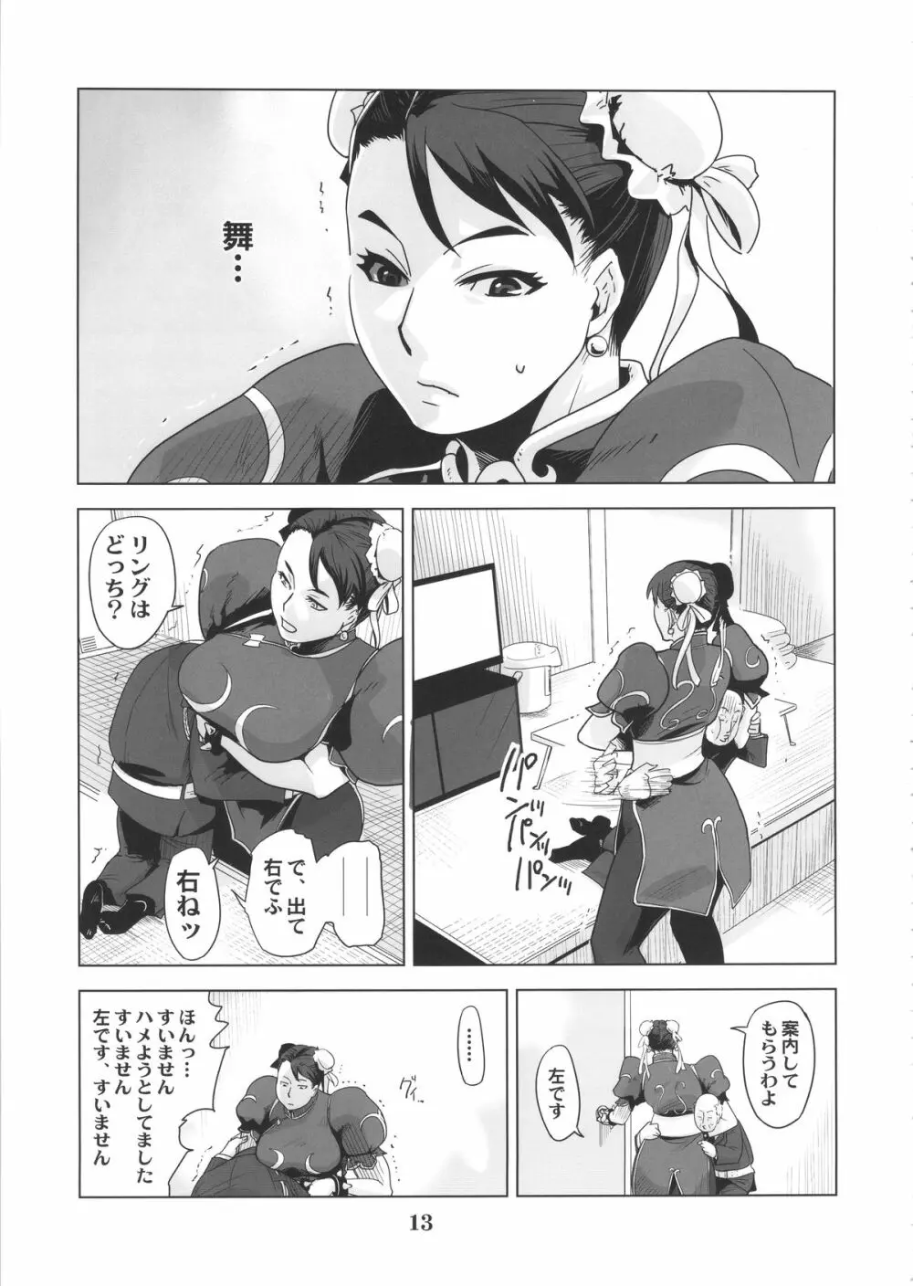 四次元殺法コンビvs不知火舞ラウンド4 - page12