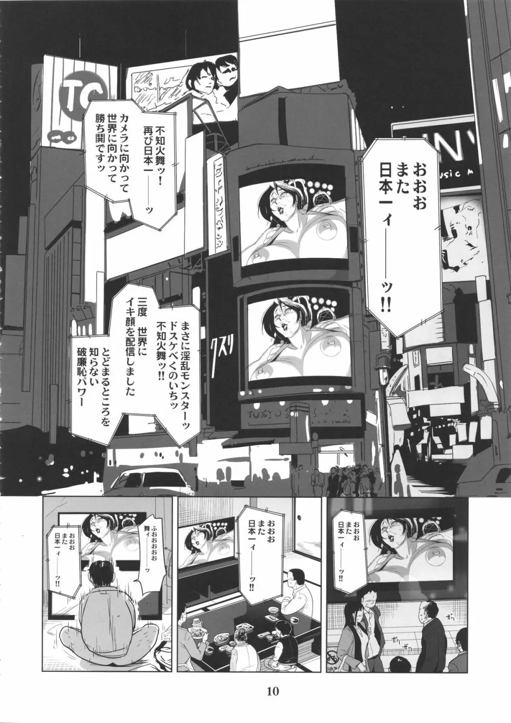 四次元殺法コンビvs不知火舞ラウンド4 - page9