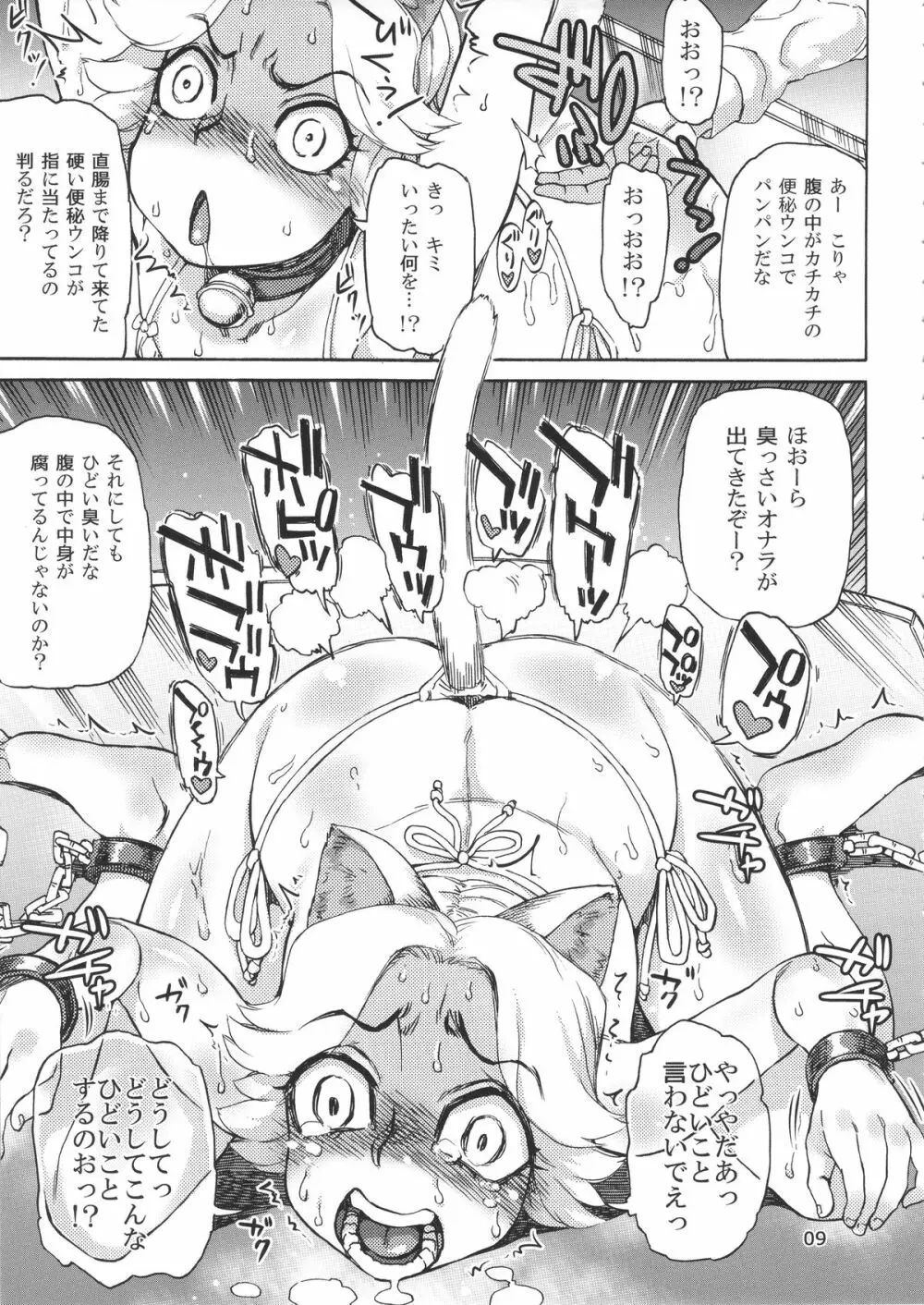 斑鳩胡桃の偶像少女排泄レッスン - page11