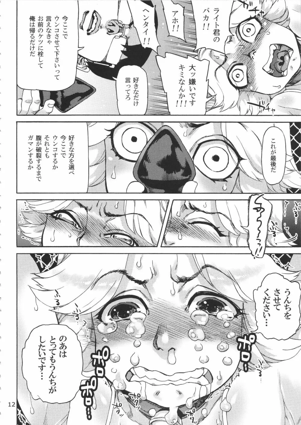 斑鳩胡桃の偶像少女排泄レッスン - page14