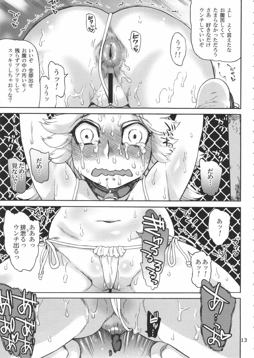 斑鳩胡桃の偶像少女排泄レッスン - page15