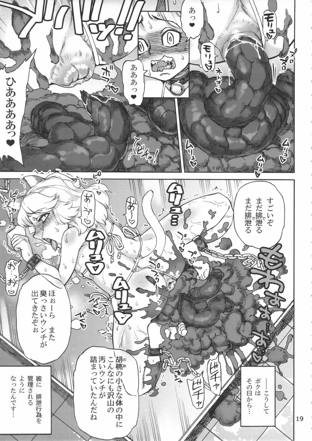 斑鳩胡桃の偶像少女排泄レッスン - page21