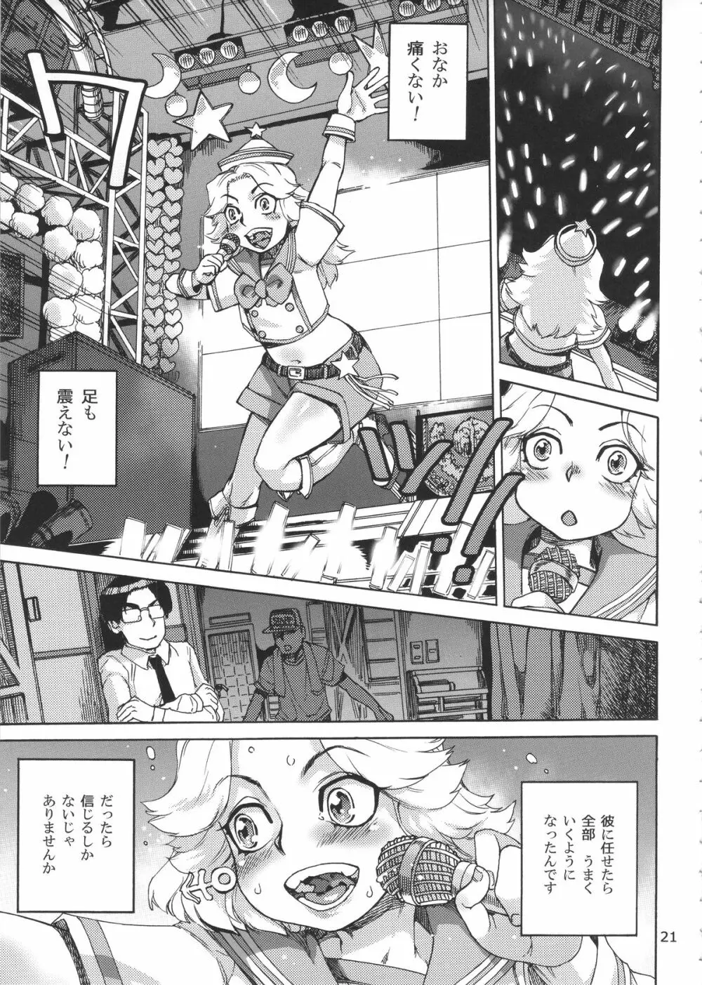 斑鳩胡桃の偶像少女排泄レッスン - page23