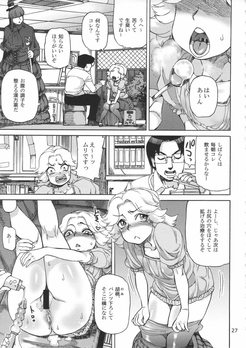 斑鳩胡桃の偶像少女排泄レッスン - page29