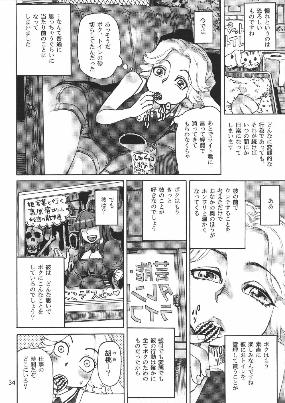 斑鳩胡桃の偶像少女排泄レッスン - page36