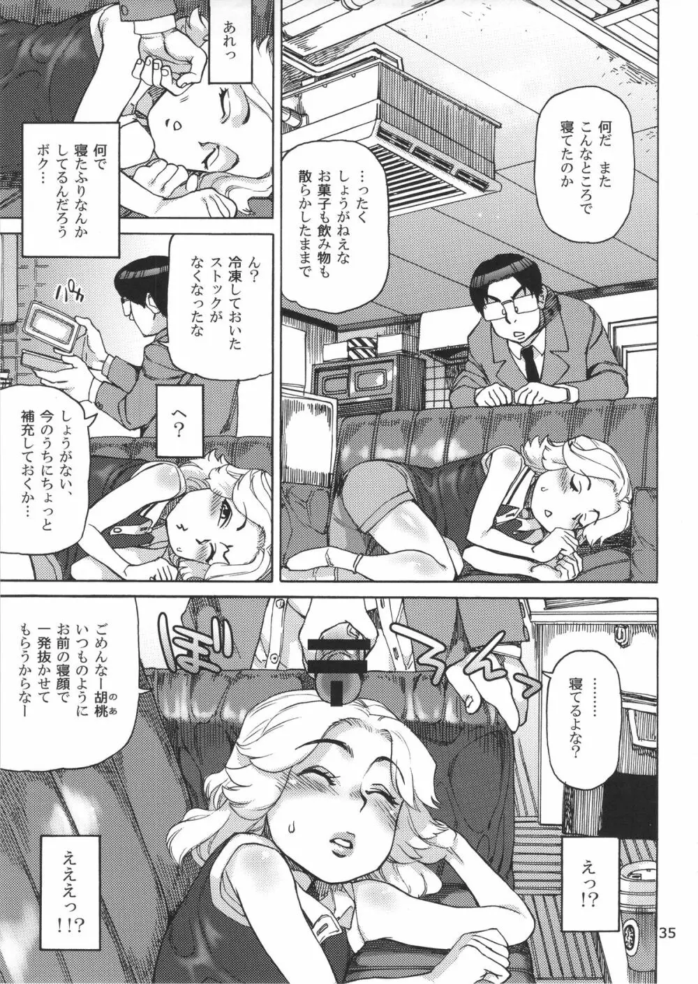 斑鳩胡桃の偶像少女排泄レッスン - page37