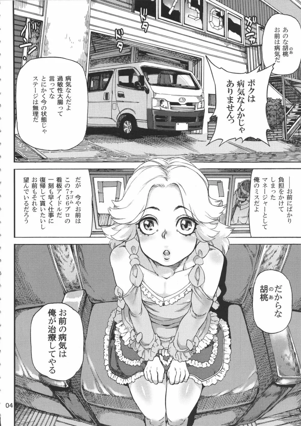 斑鳩胡桃の偶像少女排泄レッスン - page6