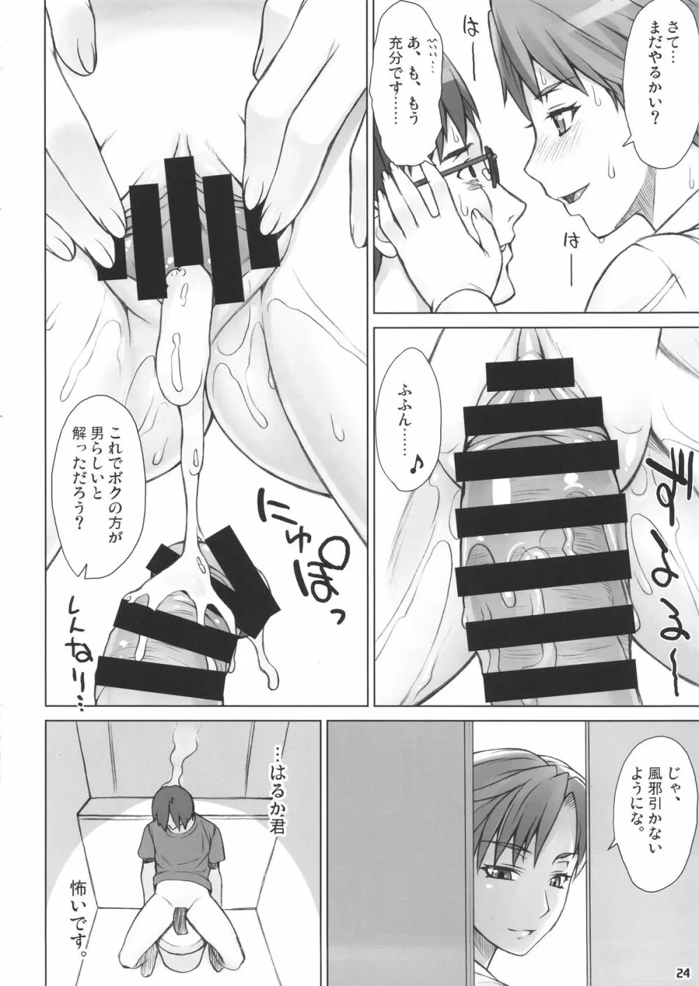 催眠暗示はるか君 - page23