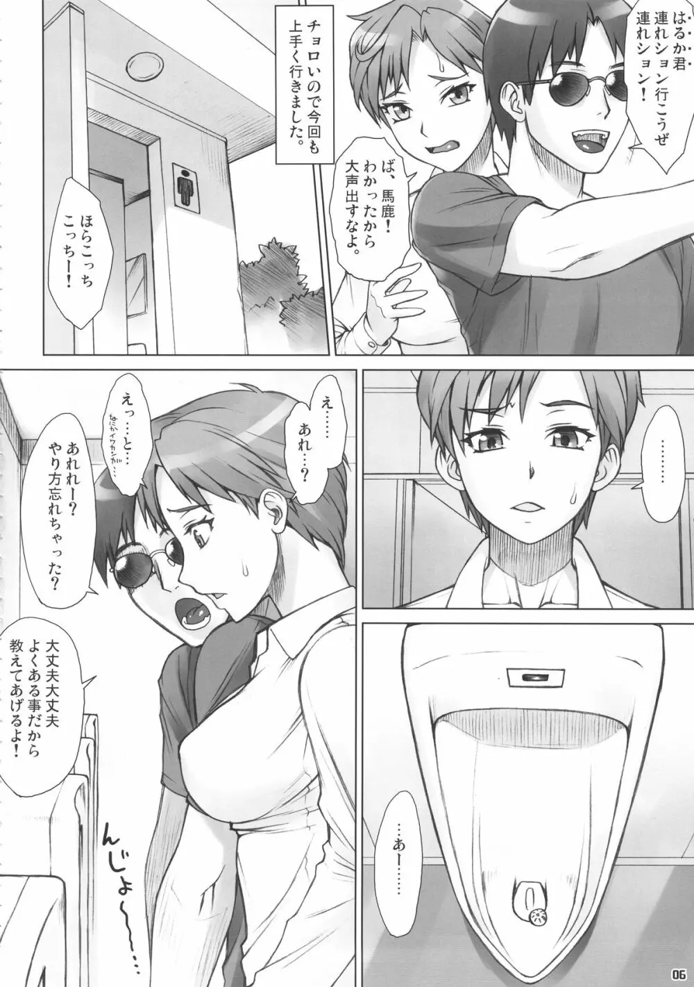 催眠暗示はるか君 - page5