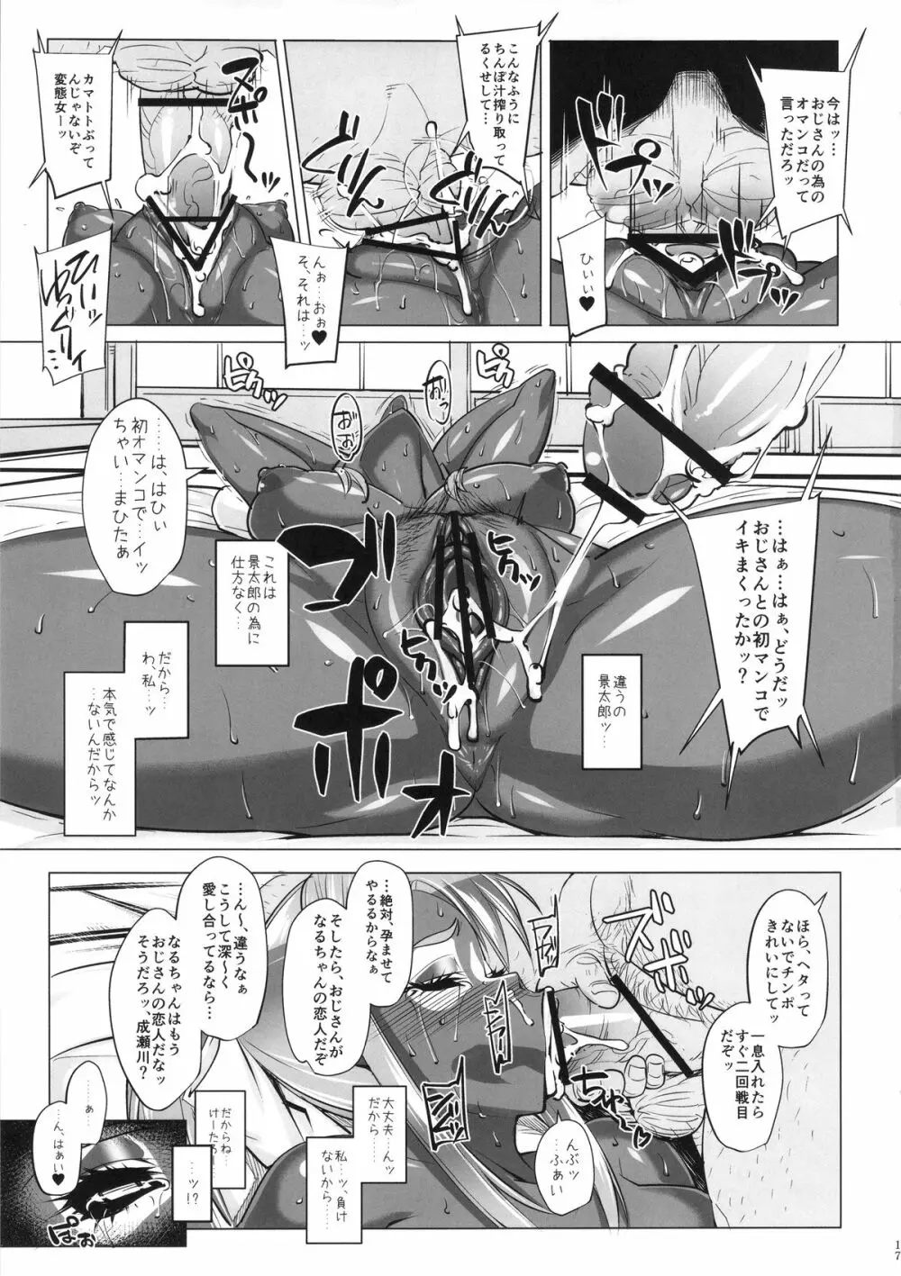 ラレひな3 - page16