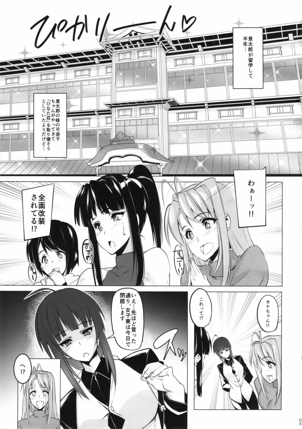 ラレひな3 - page2