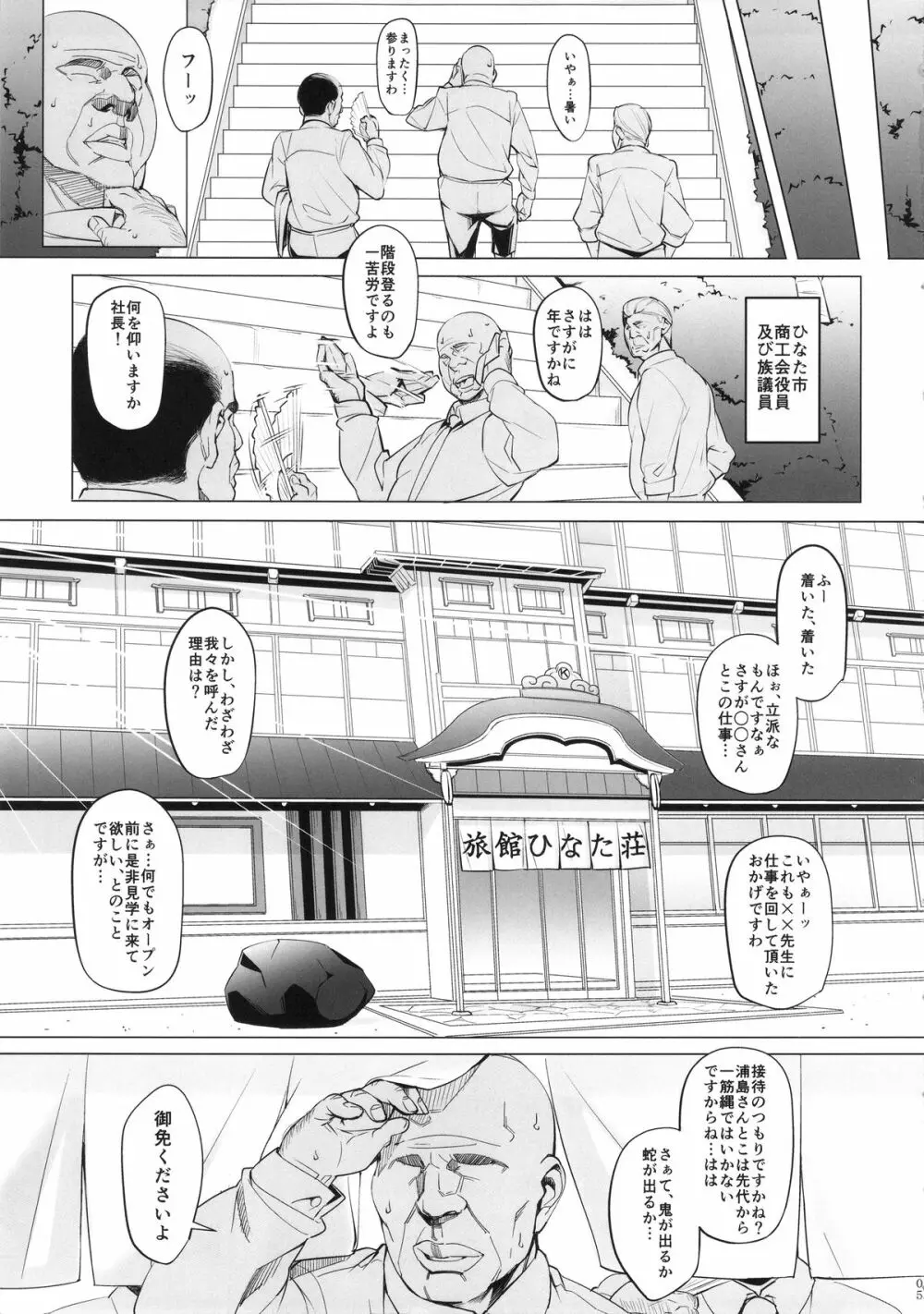 ラレひな3 - page4