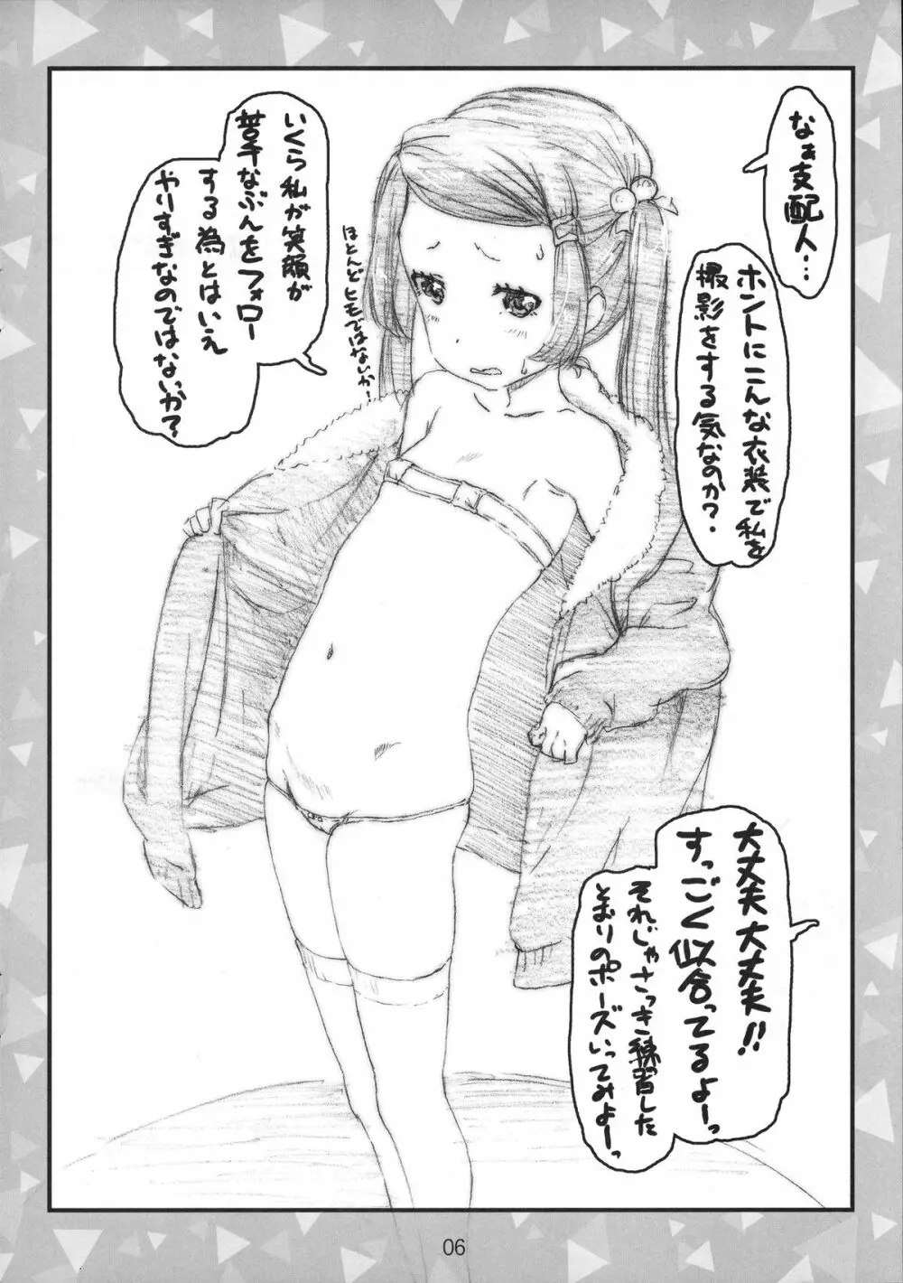 しぃちゃんのJr.アイドルグラビアMB奮闘記ラフスケッチ - page5