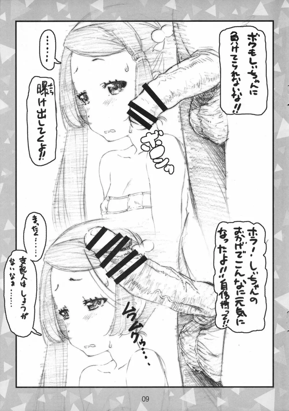 しぃちゃんのJr.アイドルグラビアMB奮闘記ラフスケッチ - page8