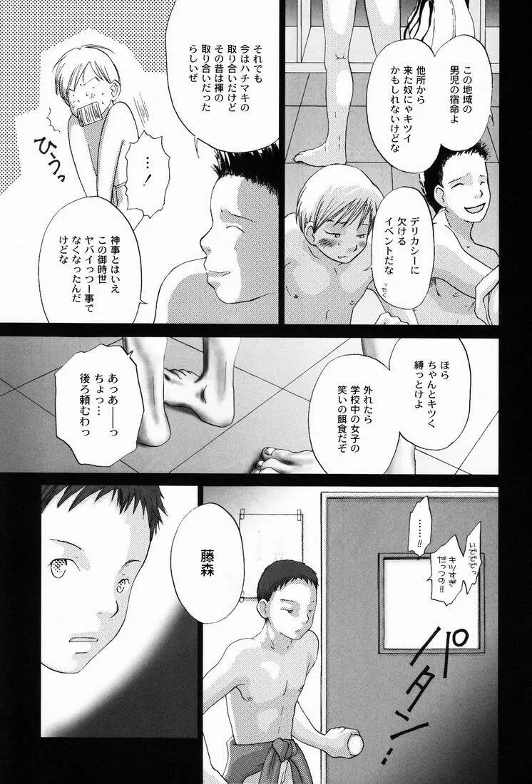 まつりのあとで - page6