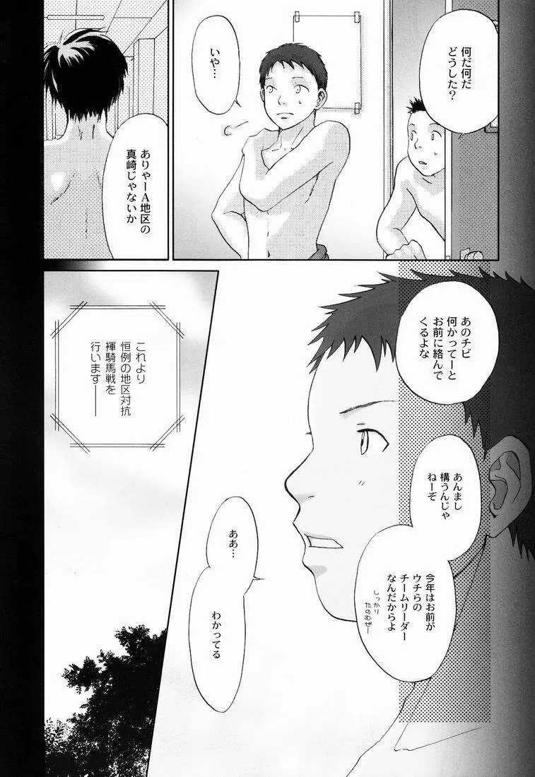 まつりのあとで - page8