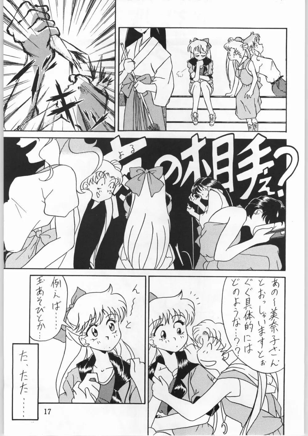 Seifuku Musume Musume School Girls - page17