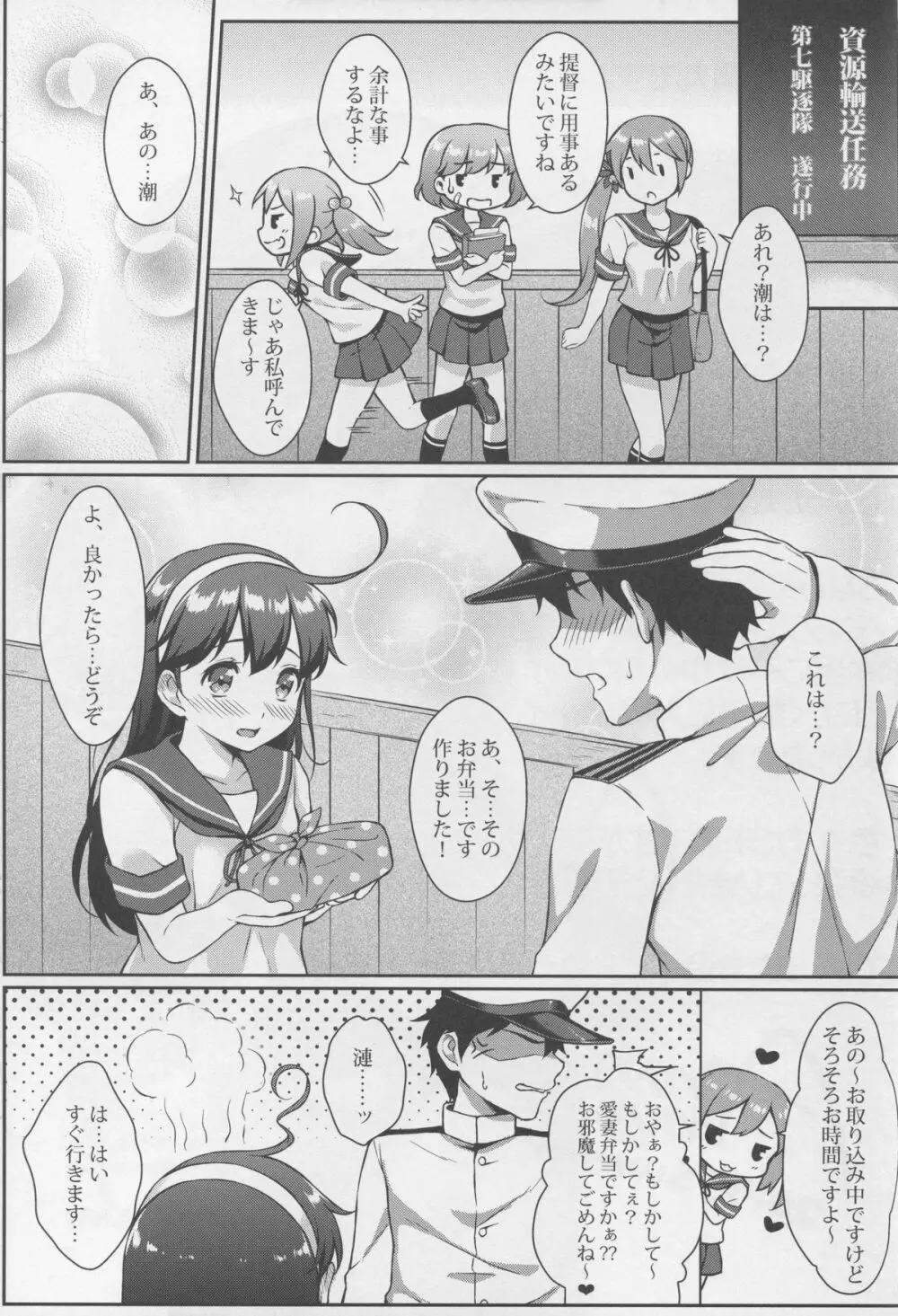 提督の香り 3 - page25