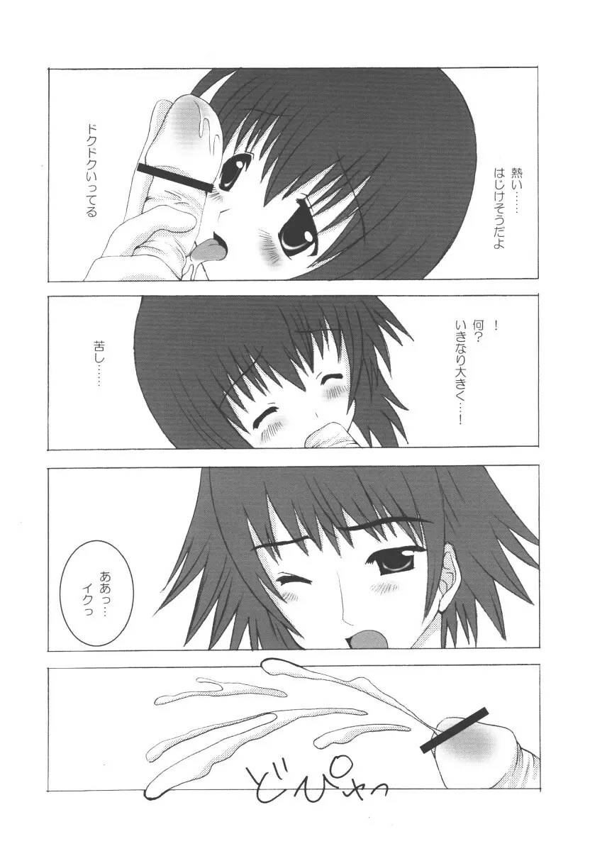 きみがすき。 - page20