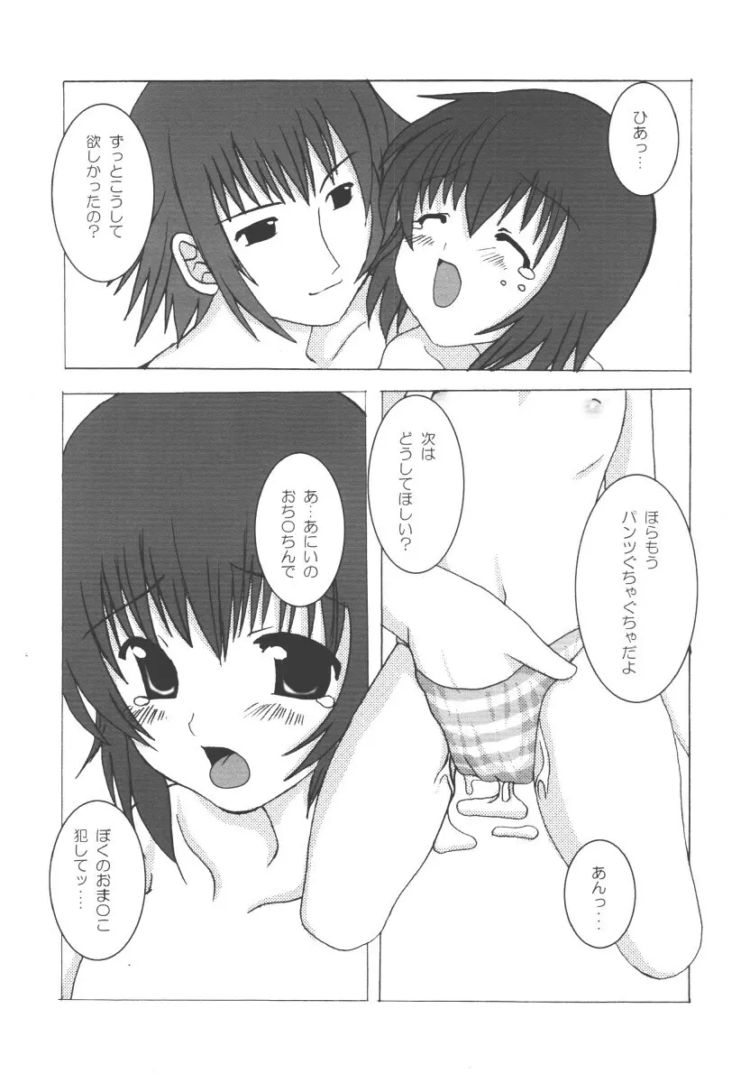 きみがすき。 - page23