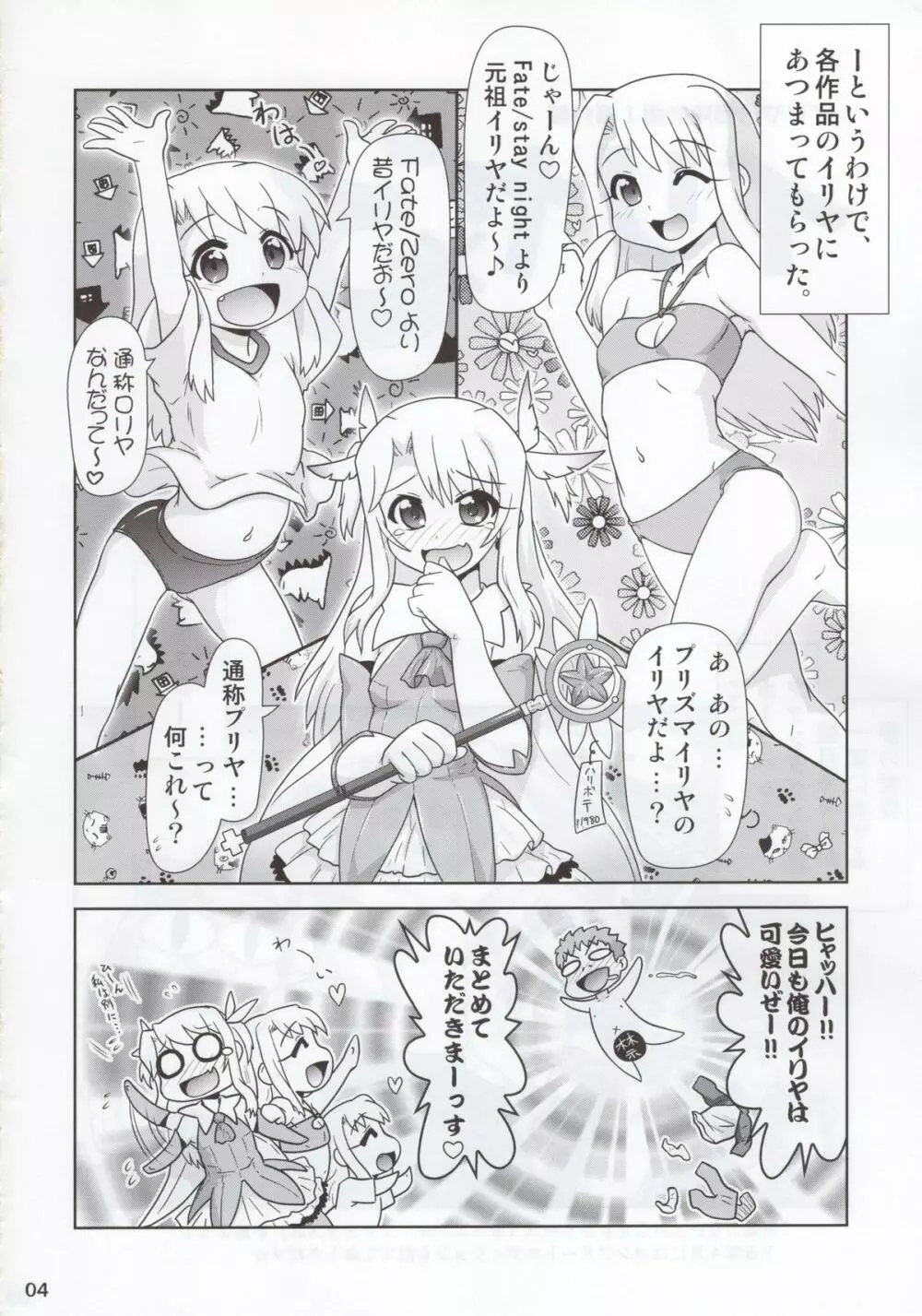 イリヤ分補完計画番外編 イリヤX3 - page4