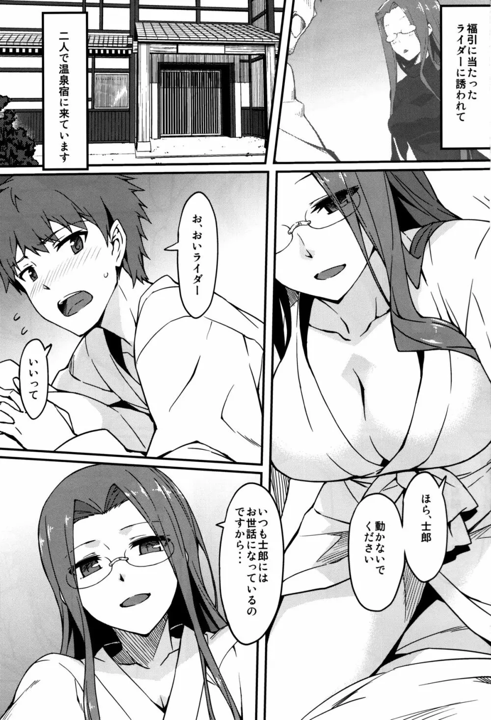 ライダーさんと温泉宿。その後 - page3