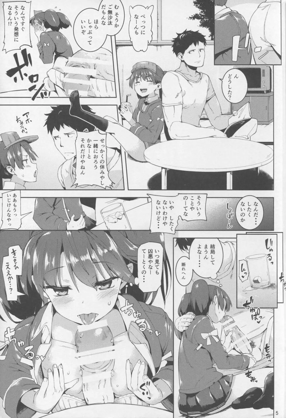 恋する龍驤ちゃんとヘンタイ提督3 - page5