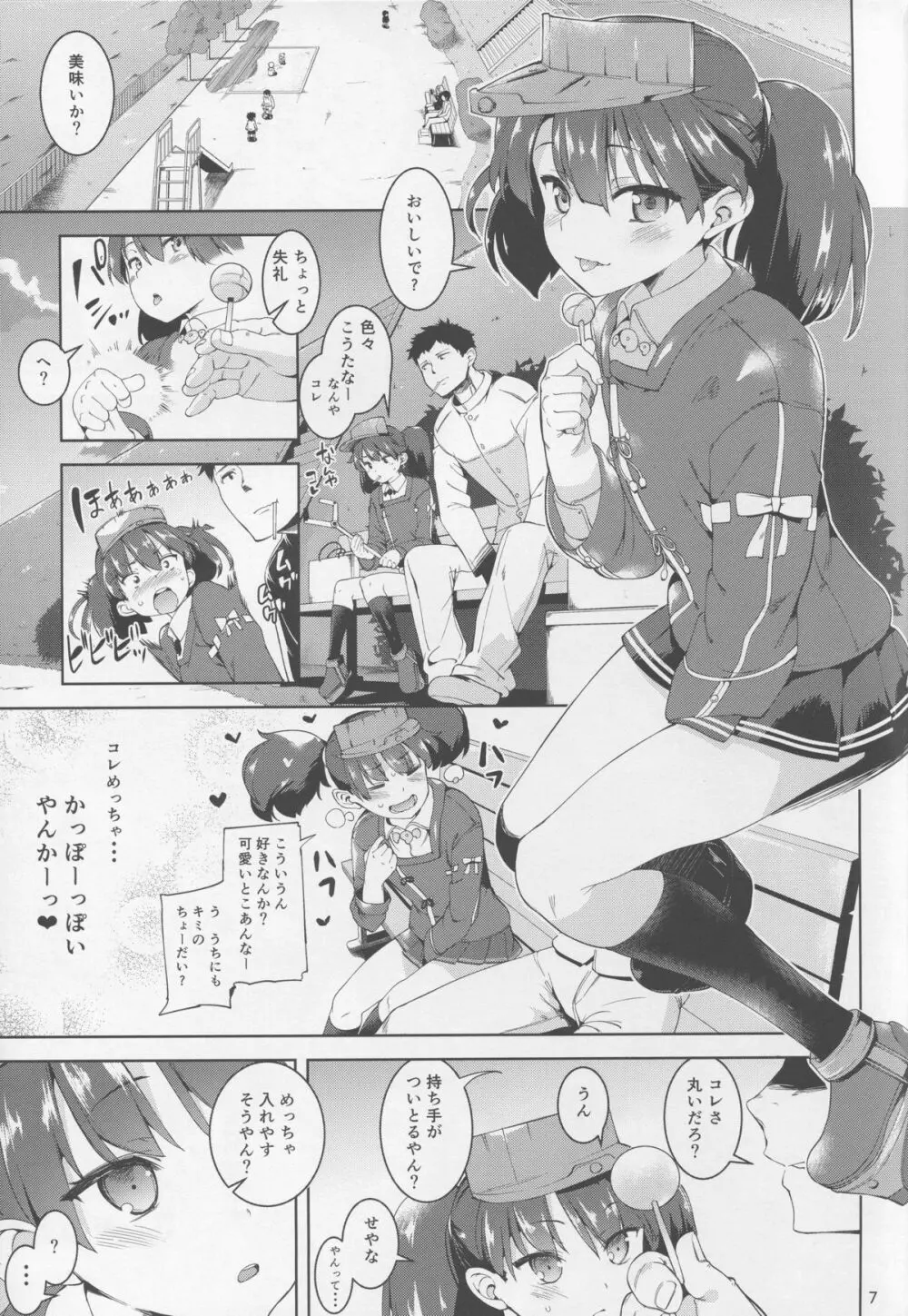 恋する龍驤ちゃんとヘンタイ提督3 - page7