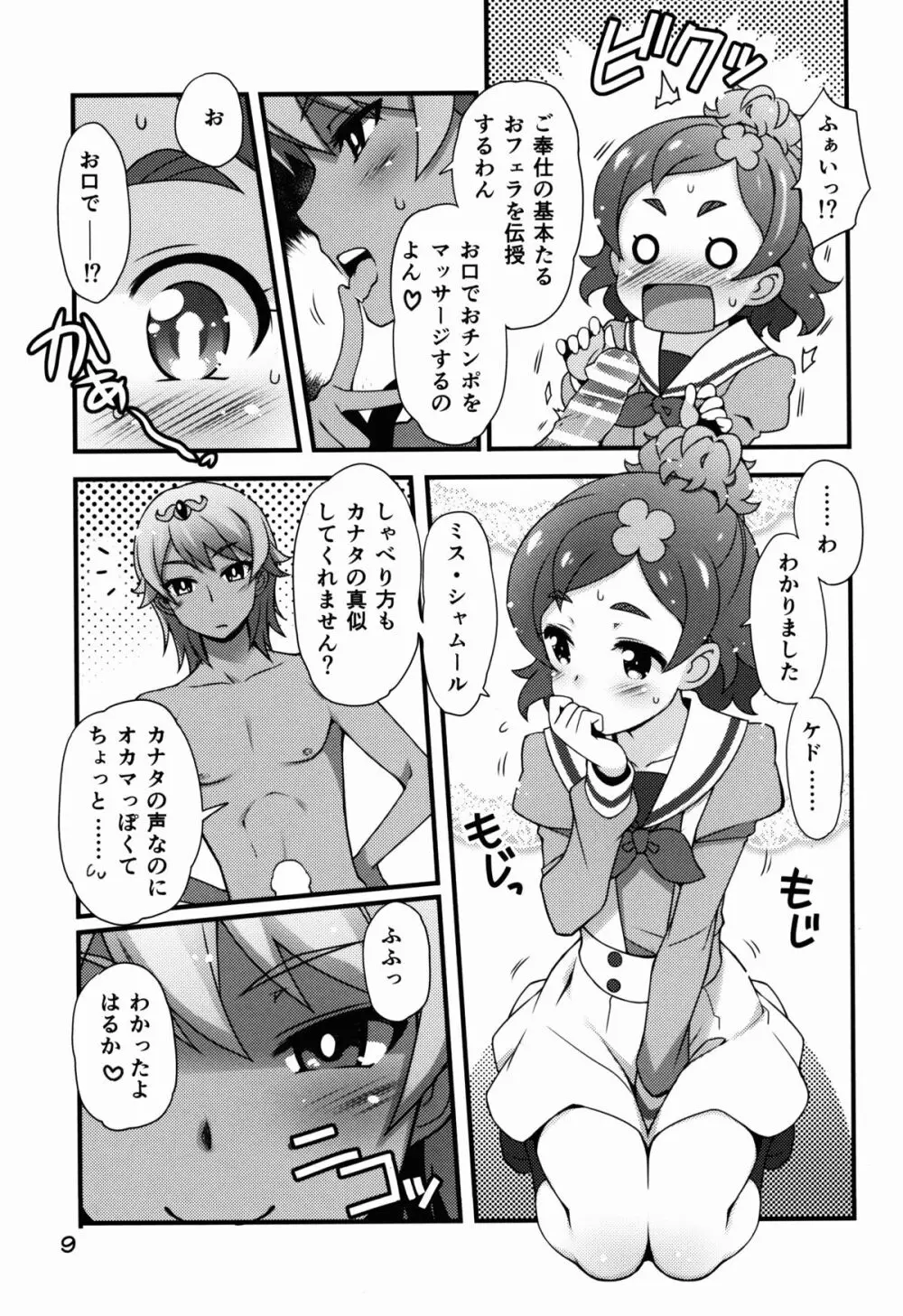 超実践的プリンセスレッスン - page9