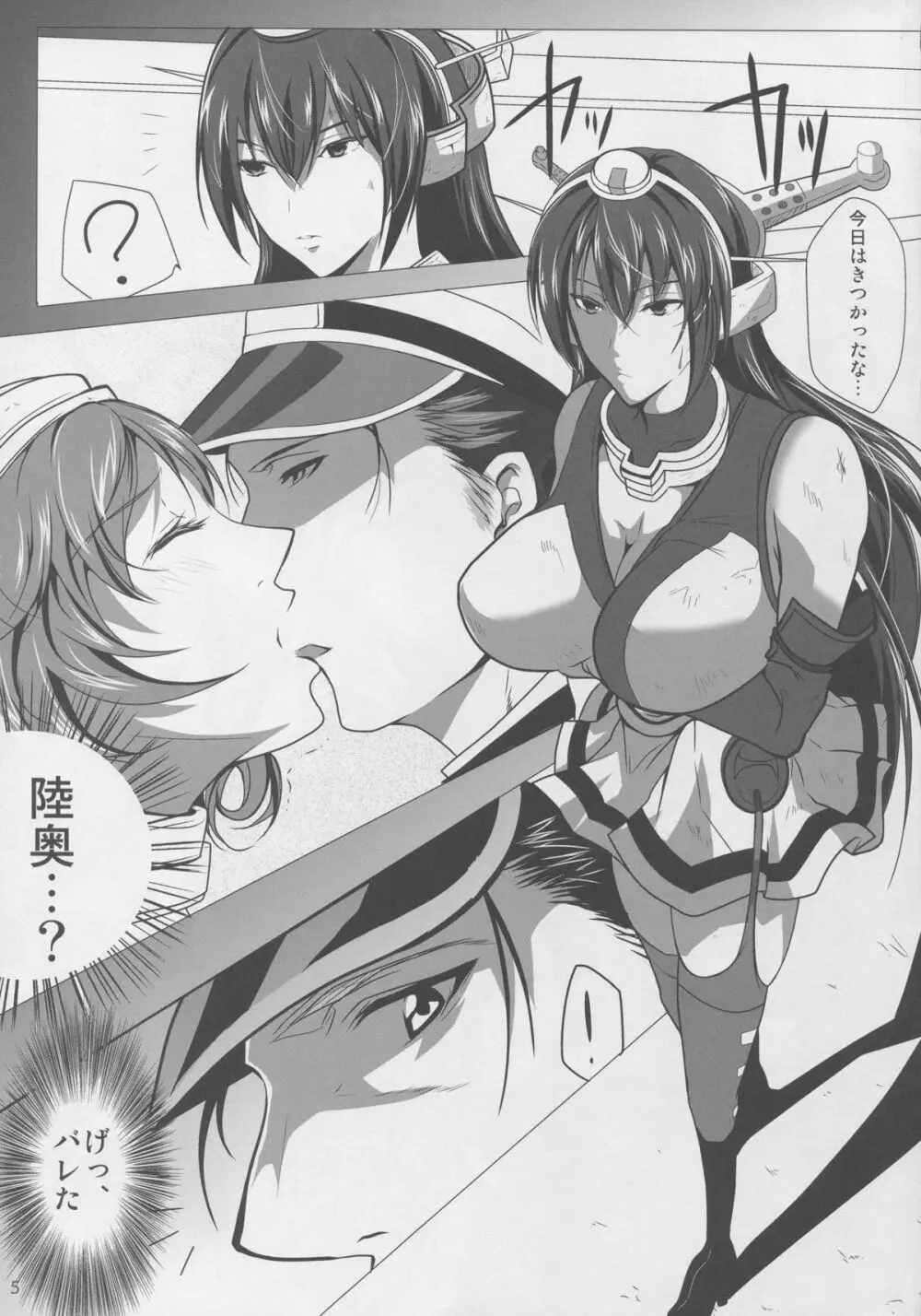 嫉妬艦長門 - page5