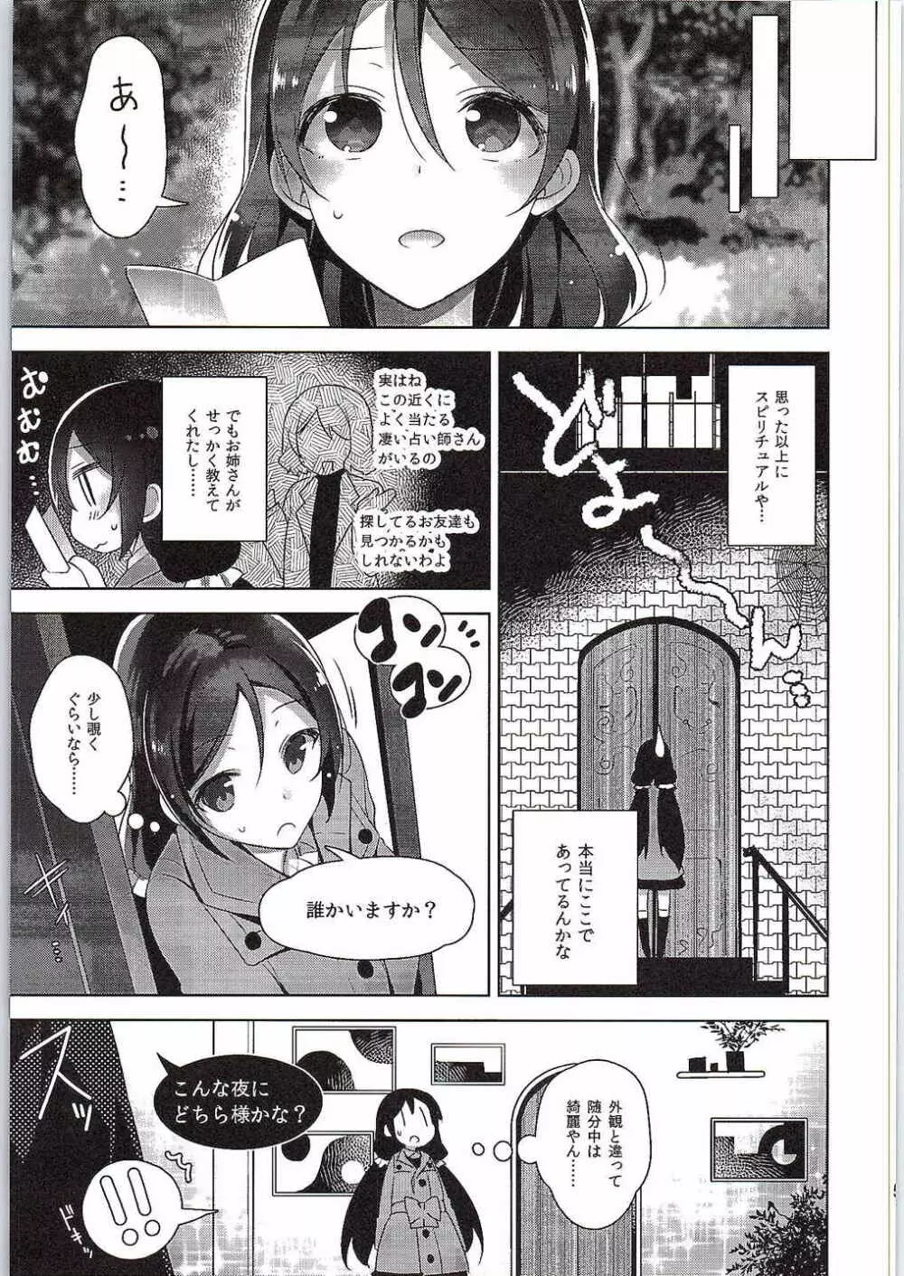 のんたんを犯すだけの本 - page4