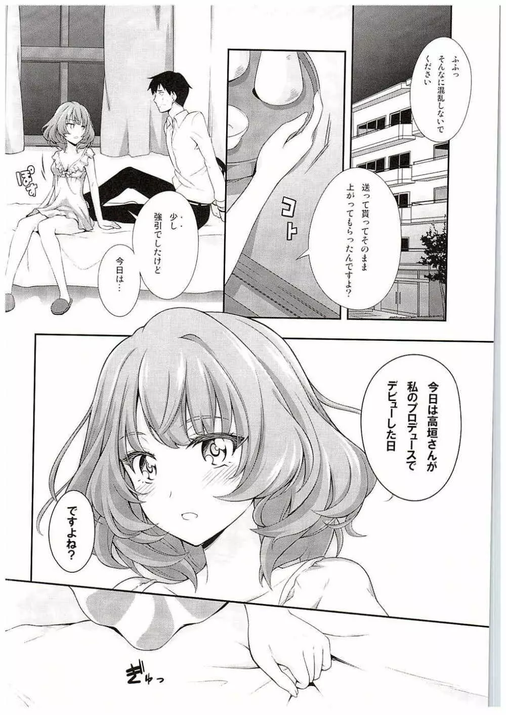 ひとりじめシンデレラ - page7