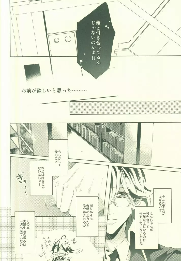 アツシは俺のだからとらないでっ! - page10