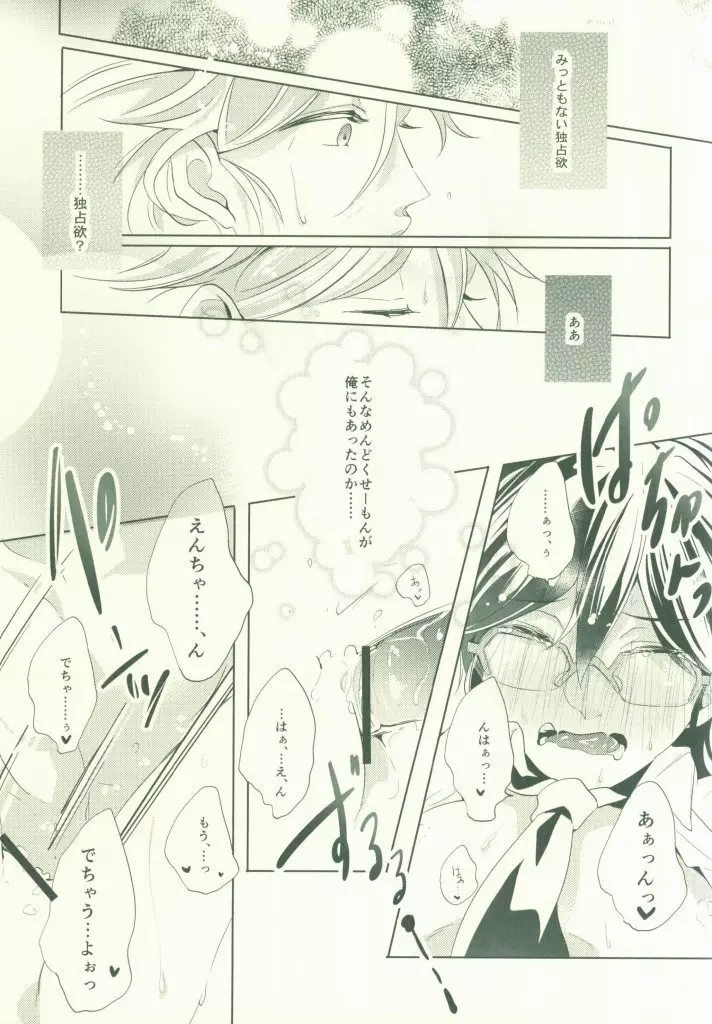 アツシは俺のだからとらないでっ! - page17