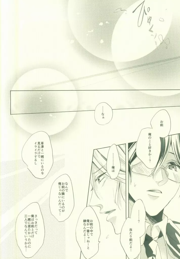 アツシは俺のだからとらないでっ! - page20