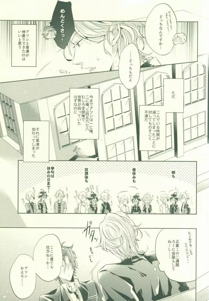 アツシは俺のだからとらないでっ! - page5