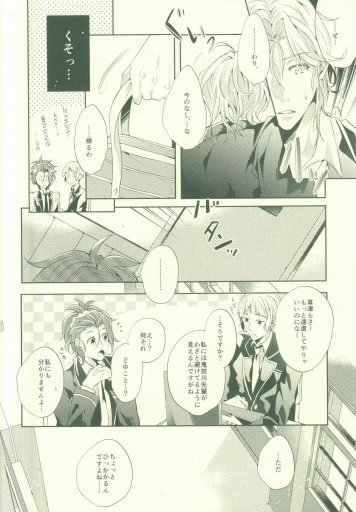 アツシは俺のだからとらないでっ! - page6