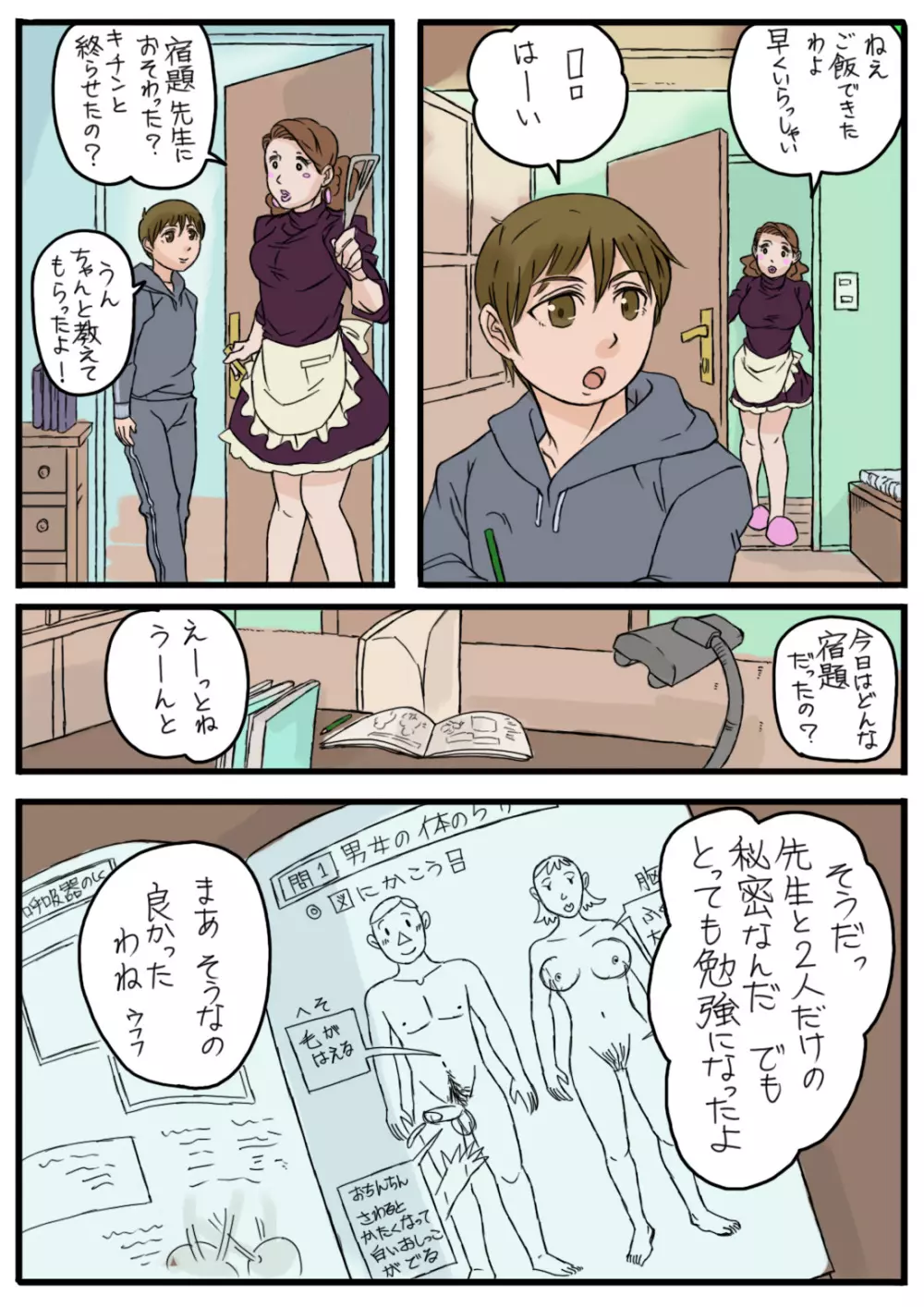 アブないバイト - page22