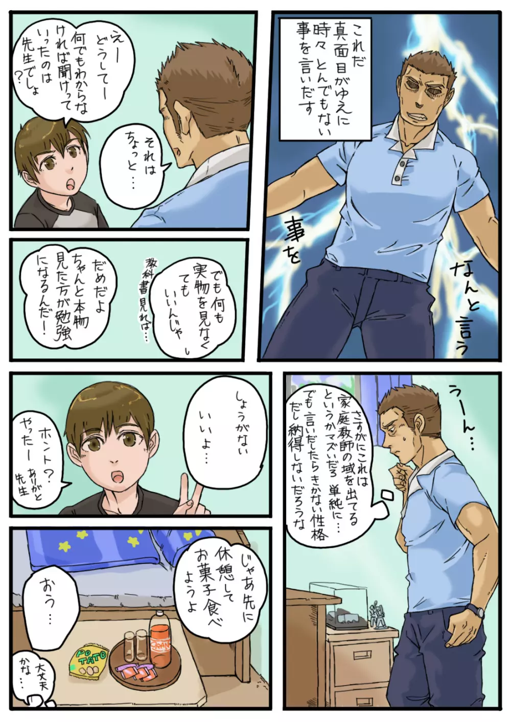 アブないバイト - page8