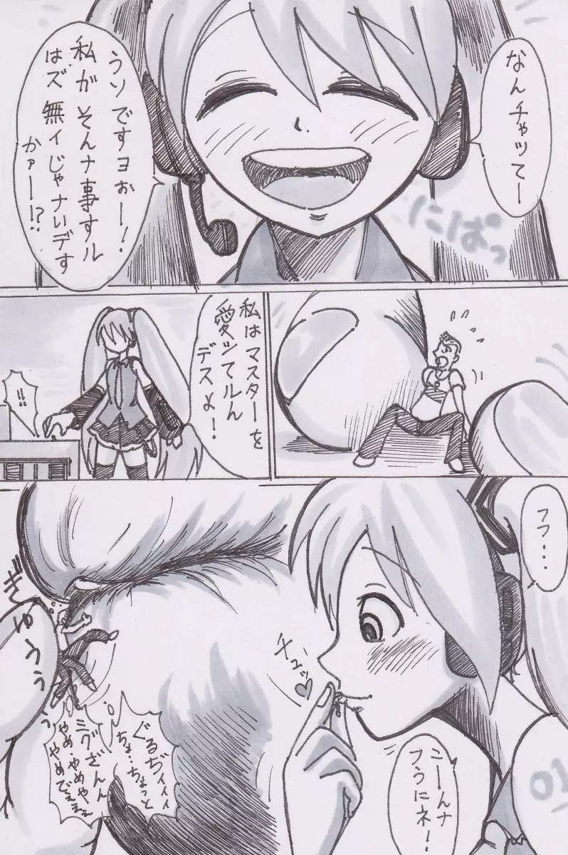 ミクが食べてやんよw - page2