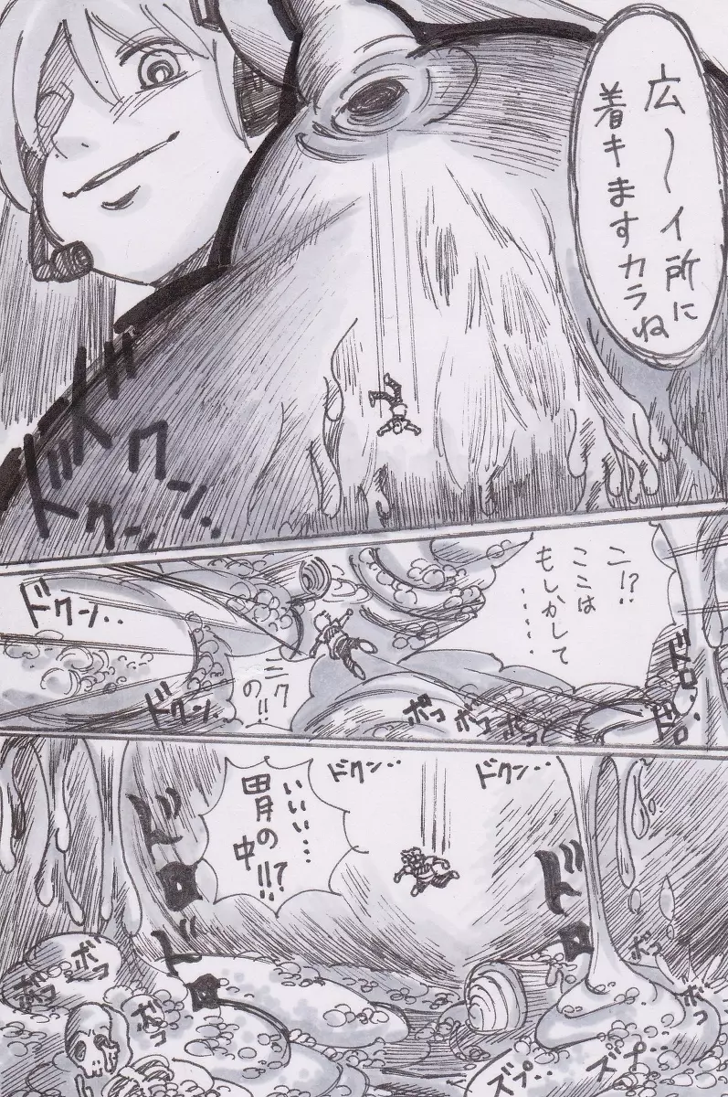 ミクが食べてやんよw - page8