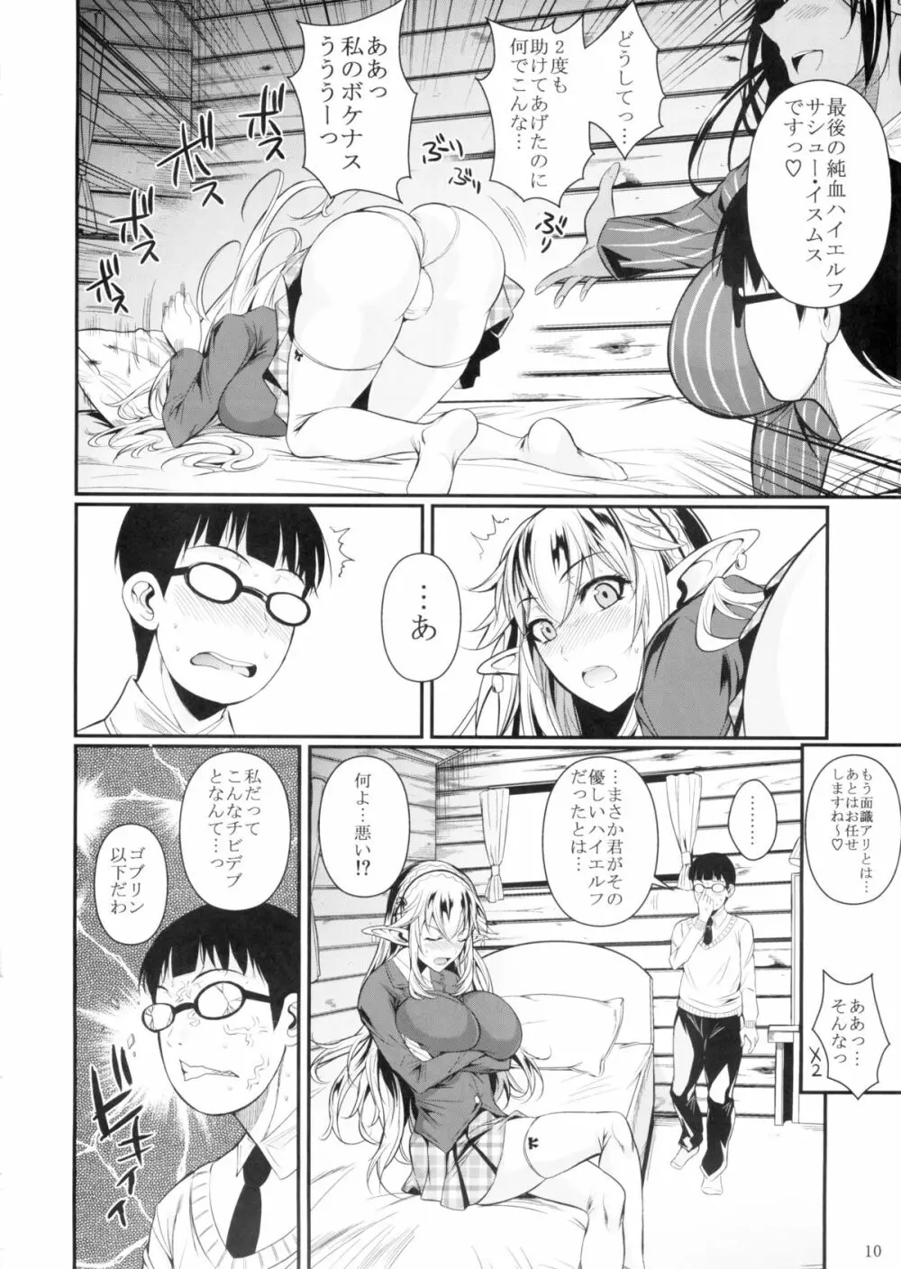 ハイエルフ×ハイスクール - page11