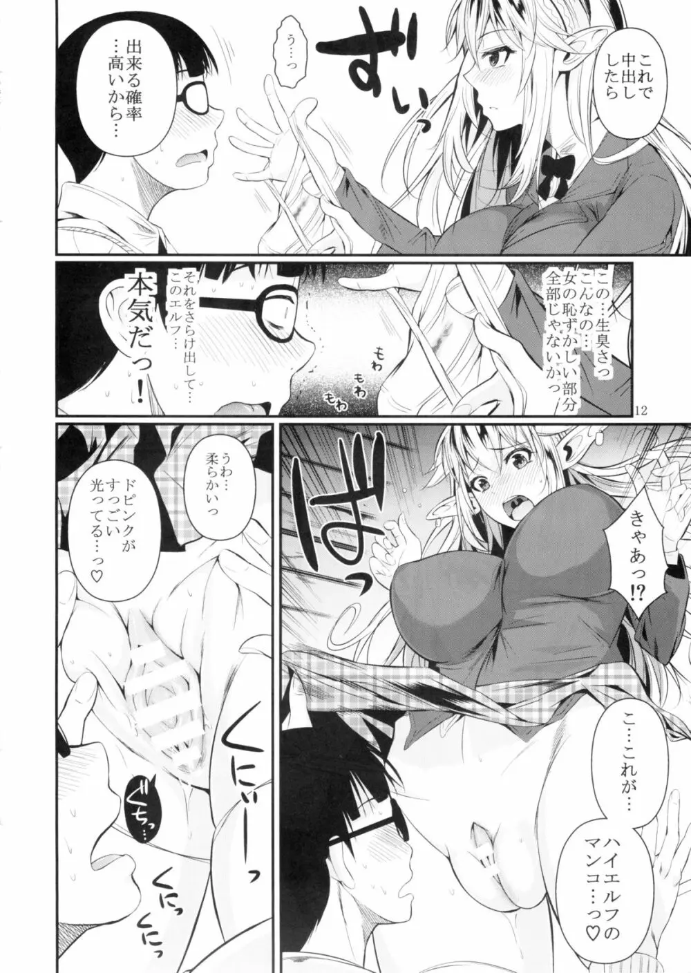 ハイエルフ×ハイスクール - page13